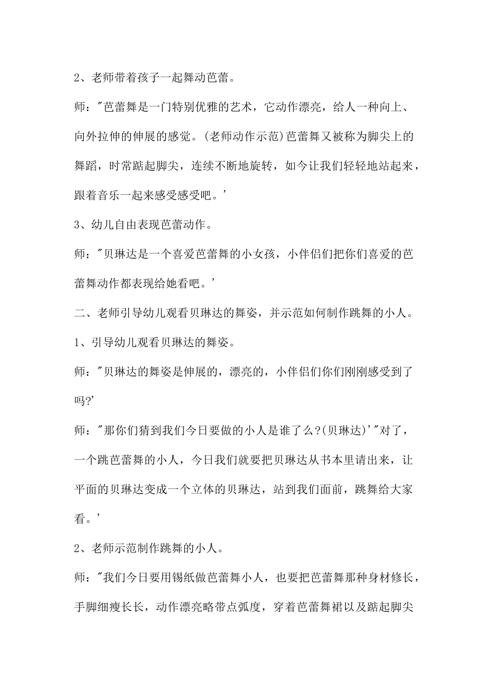 幼儿园中班美术教案《跳舞的小人》含反思---快思网_第2页