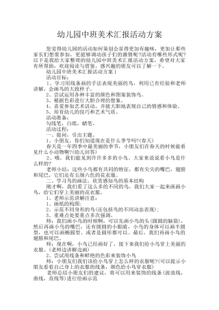 幼儿园中班美术汇报活动方案