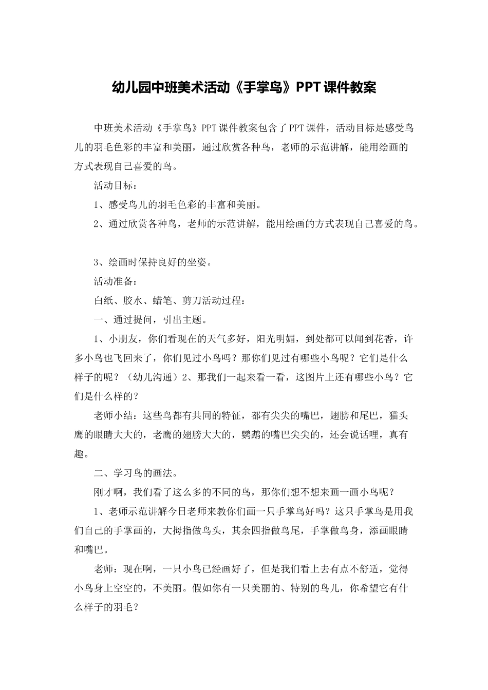 幼儿园中班美术活动《手掌鸟》PPT课件教案_第1页