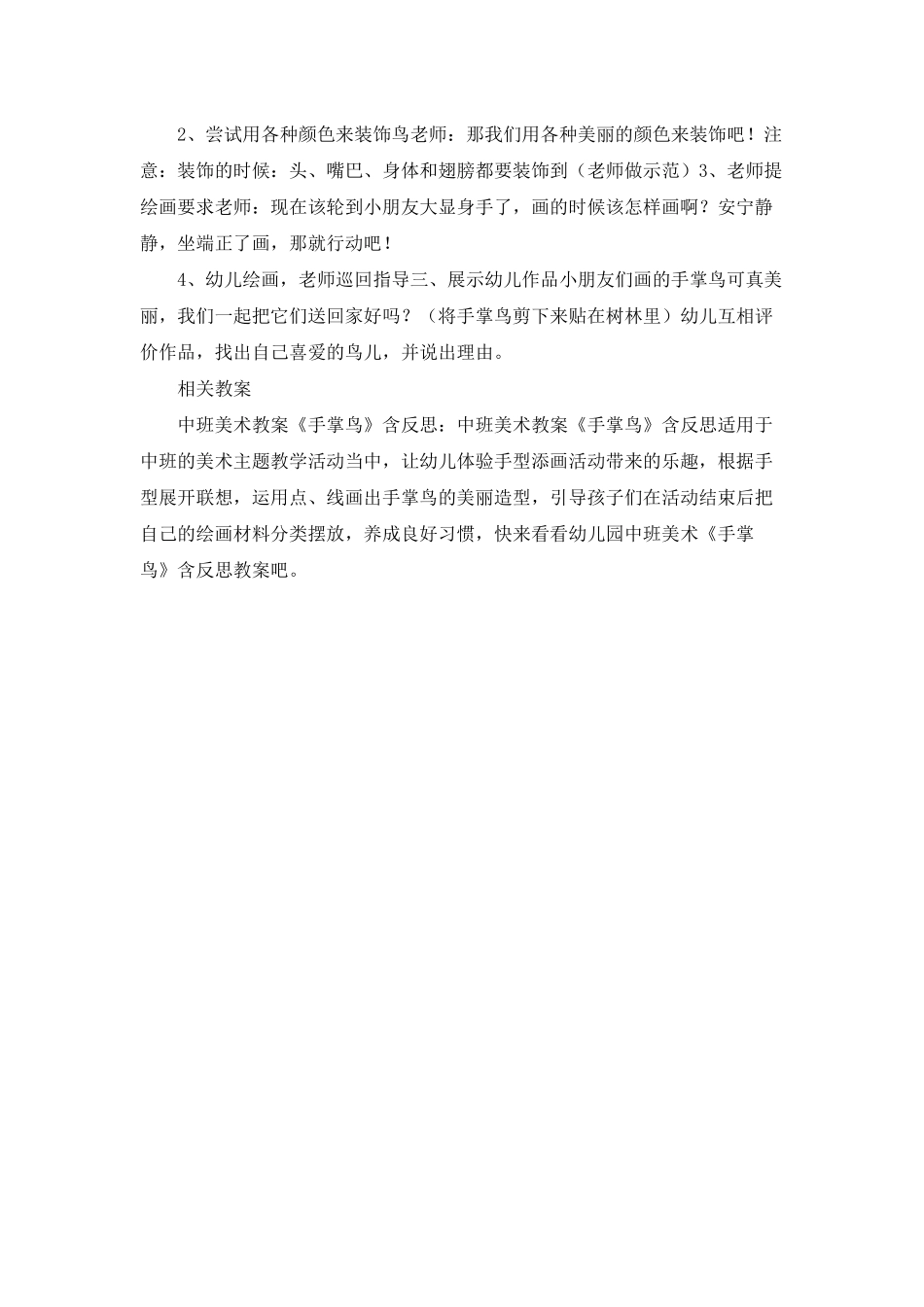 幼儿园中班美术活动《手掌鸟》PPT课件教案_第2页