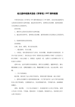 幼儿园中班美术活动《手掌鸟》PPT课件教案