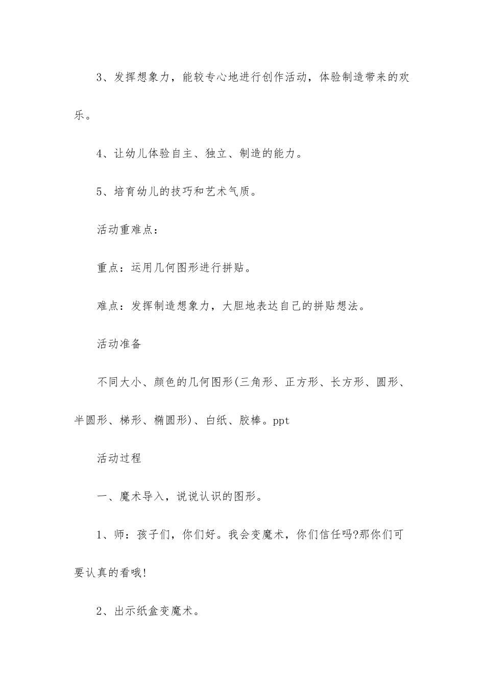 幼儿园中班美术活动教案《图形办画展》含反思_第3页