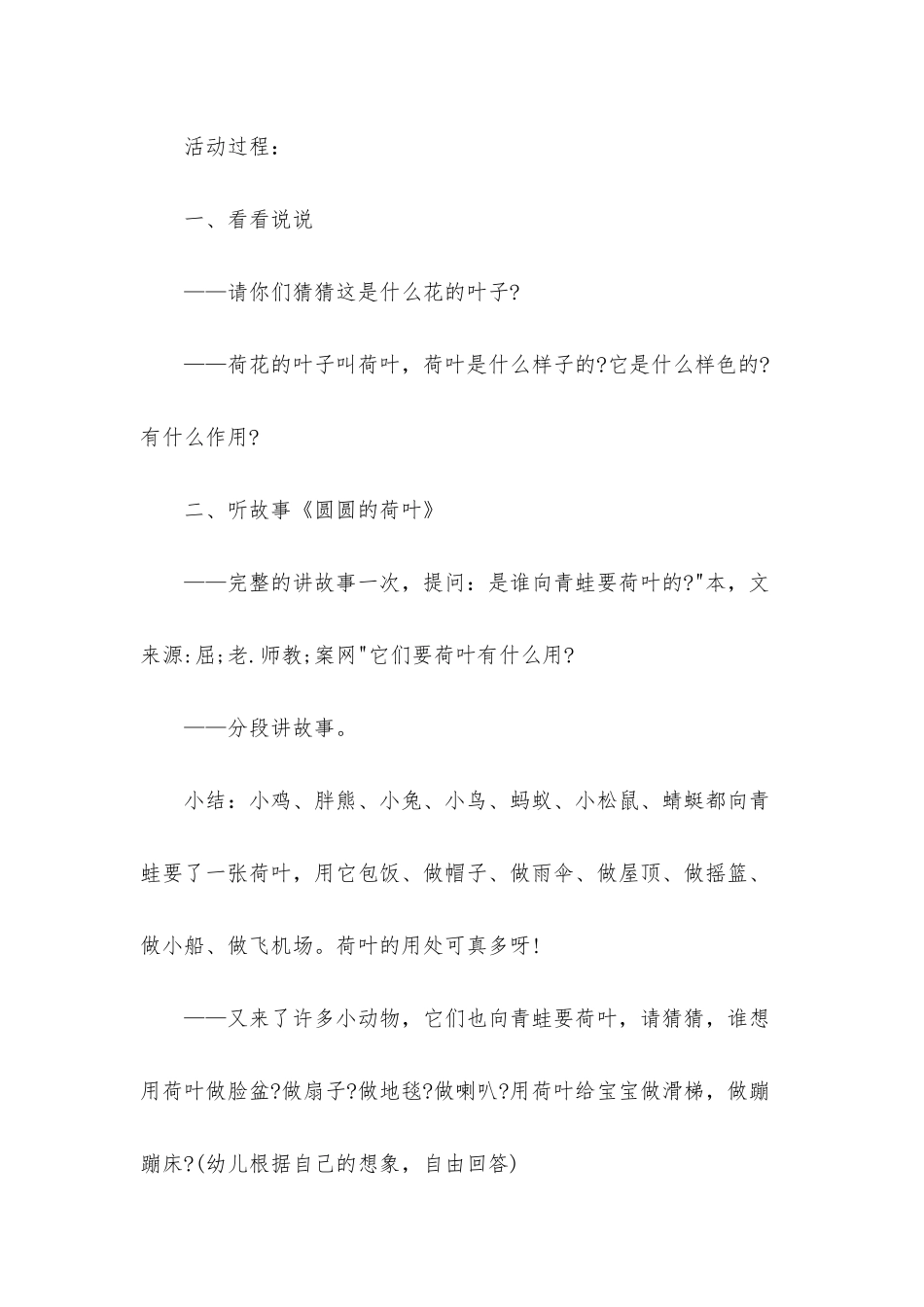 幼儿园中班美术活动教案《圆圆的荷叶》含反思_第2页