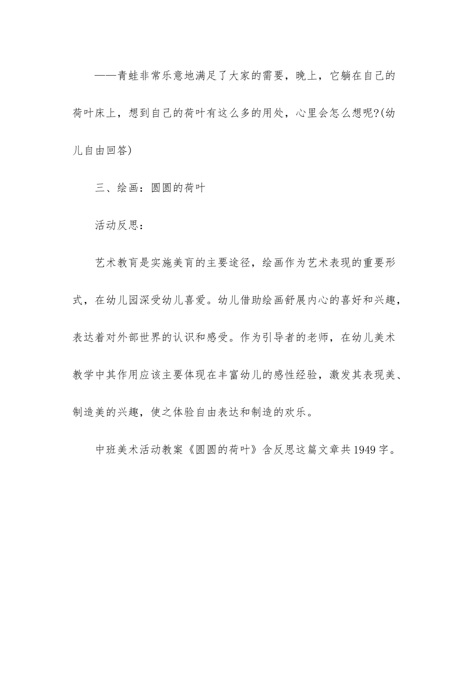 幼儿园中班美术活动教案《圆圆的荷叶》含反思_第3页