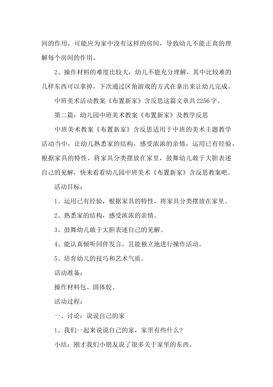 幼儿园中班美术活动教案《布置新家》及教学反思_第3页