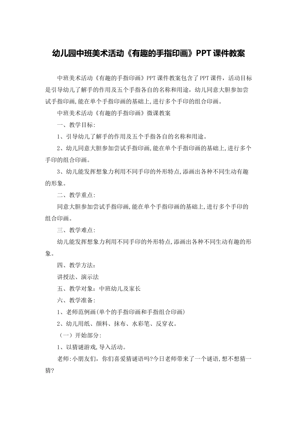 幼儿园中班美术活动《有趣的手指印画》PPT课件教案_第1页