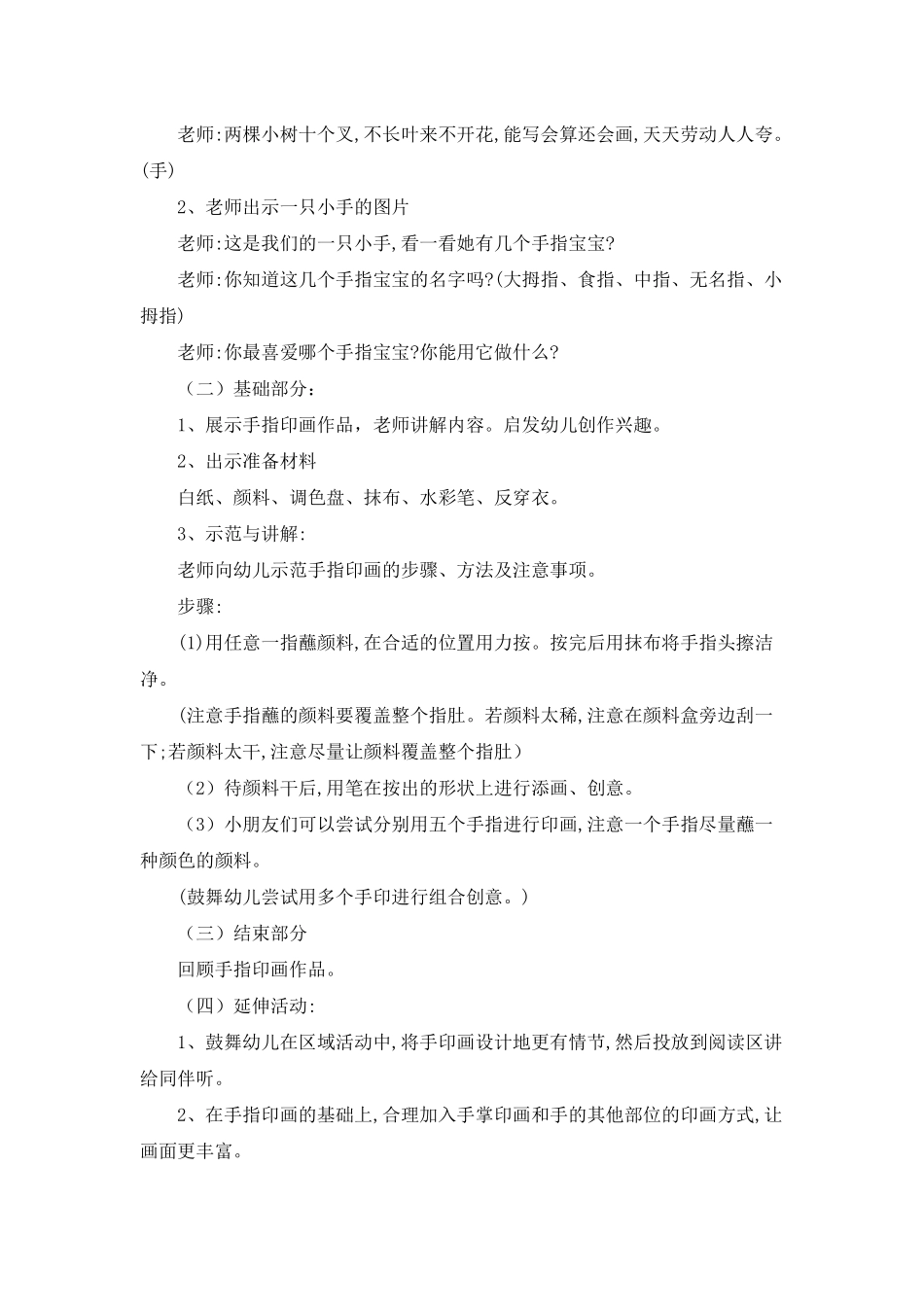 幼儿园中班美术活动《有趣的手指印画》PPT课件教案_第2页