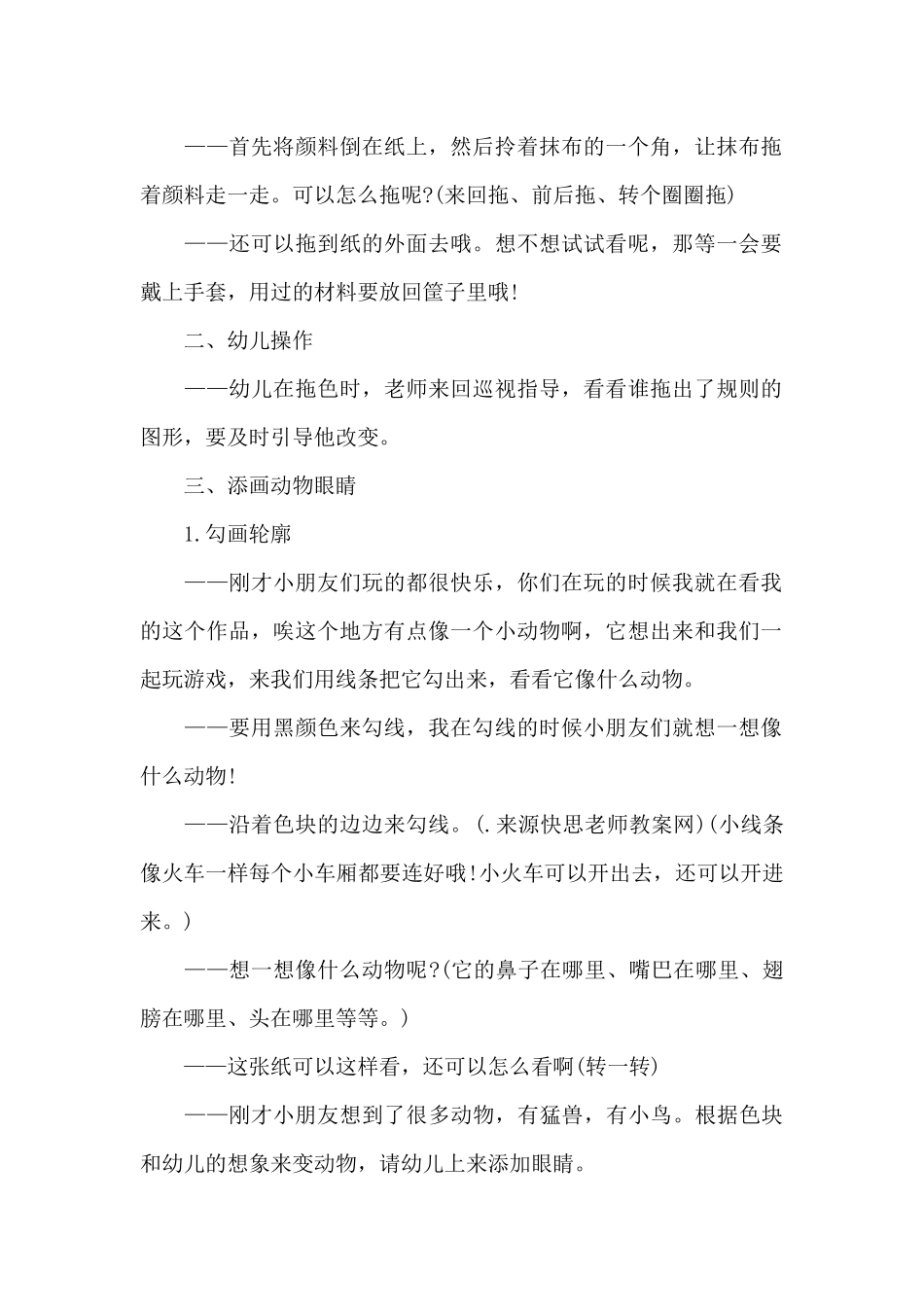 幼儿园中班美术活动教案《拖色借形想象》及教学反思_第2页