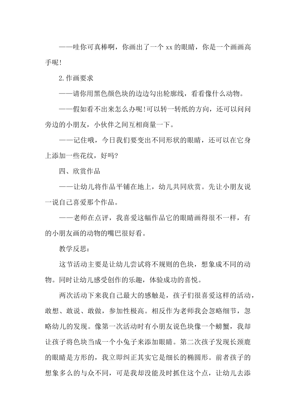 幼儿园中班美术活动教案《拖色借形想象》及教学反思_第3页