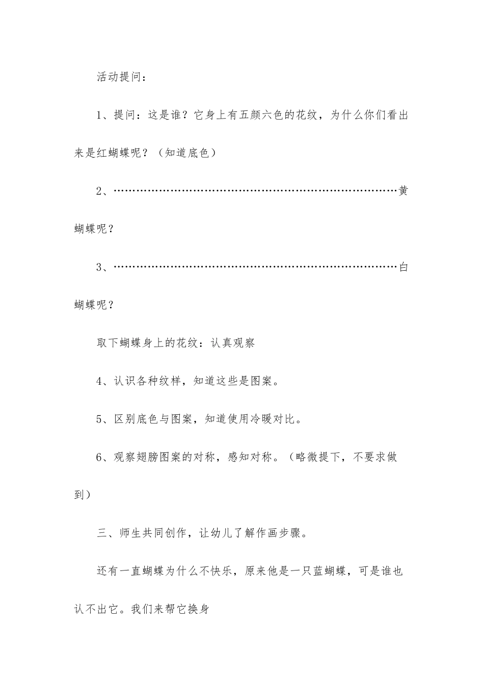 幼儿园中班美术活动教案《三只蝴蝶》_第2页