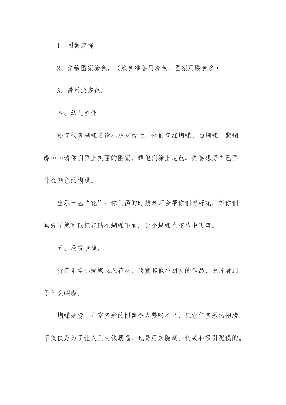 幼儿园中班美术活动教案《三只蝴蝶》_第3页