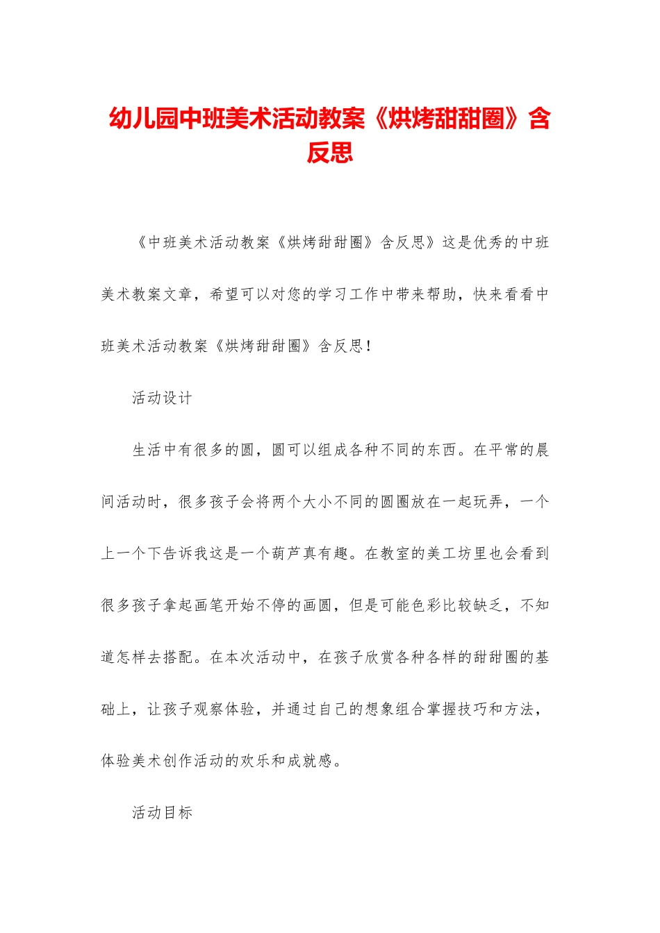 幼儿园中班美术活动教案《烘烤甜甜圈》含反思_第1页