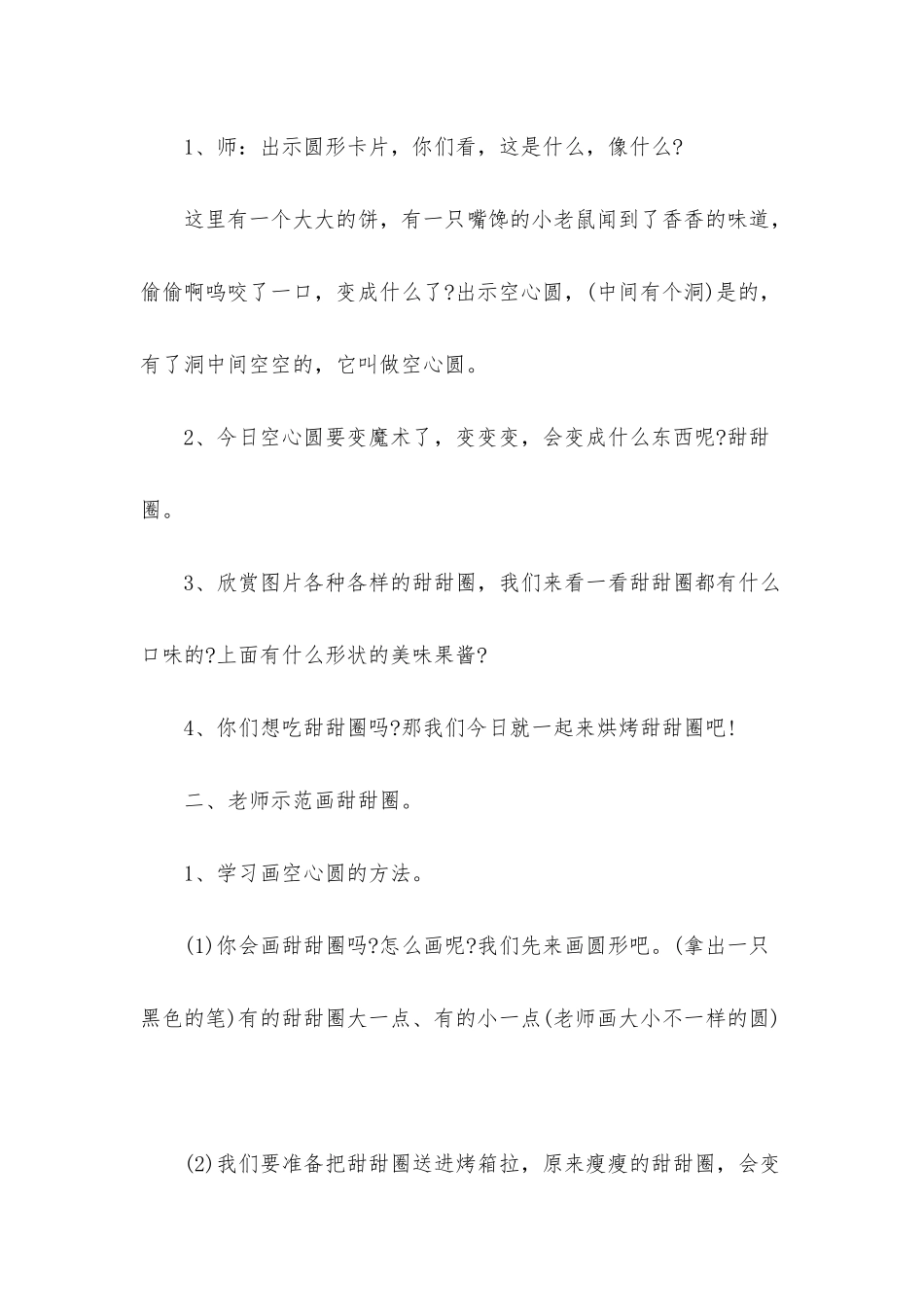 幼儿园中班美术活动教案《烘烤甜甜圈》含反思_第3页