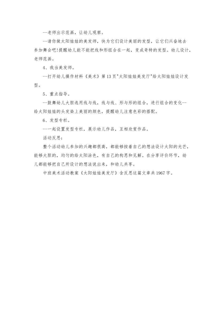 幼儿园中班美术活动教案《太阳娃娃美发厅》含反思_第2页