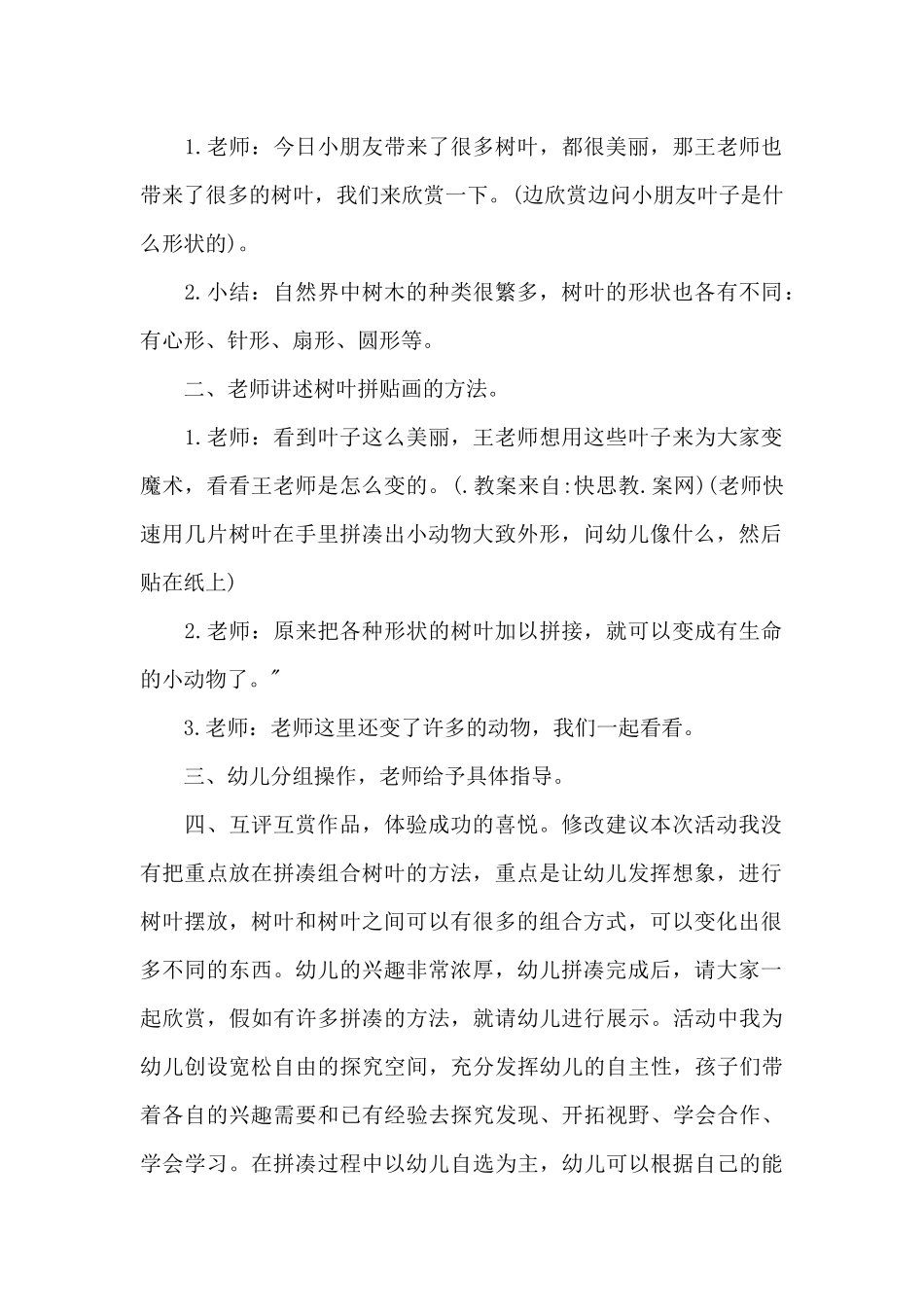幼儿园中班美术活动教案《树叶》及教学反思_第2页