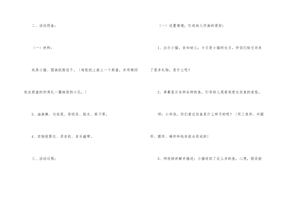 幼儿园中班美术活动教案《鱼》_第2页