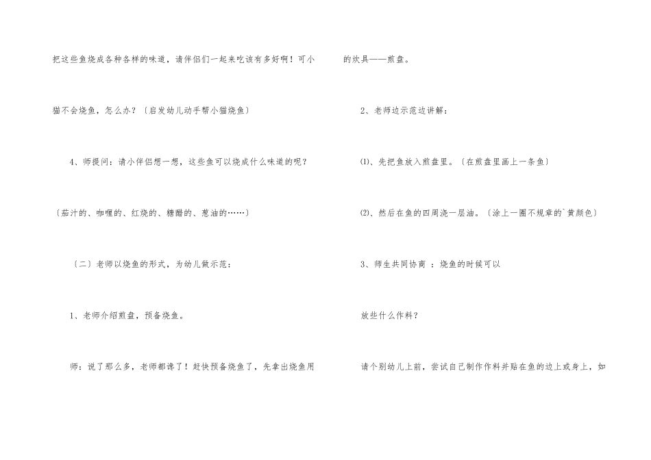 幼儿园中班美术活动教案《鱼》_第3页