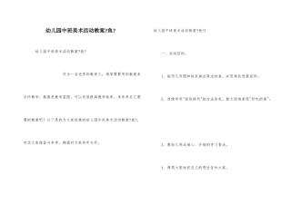 幼儿园中班美术活动教案《鱼》