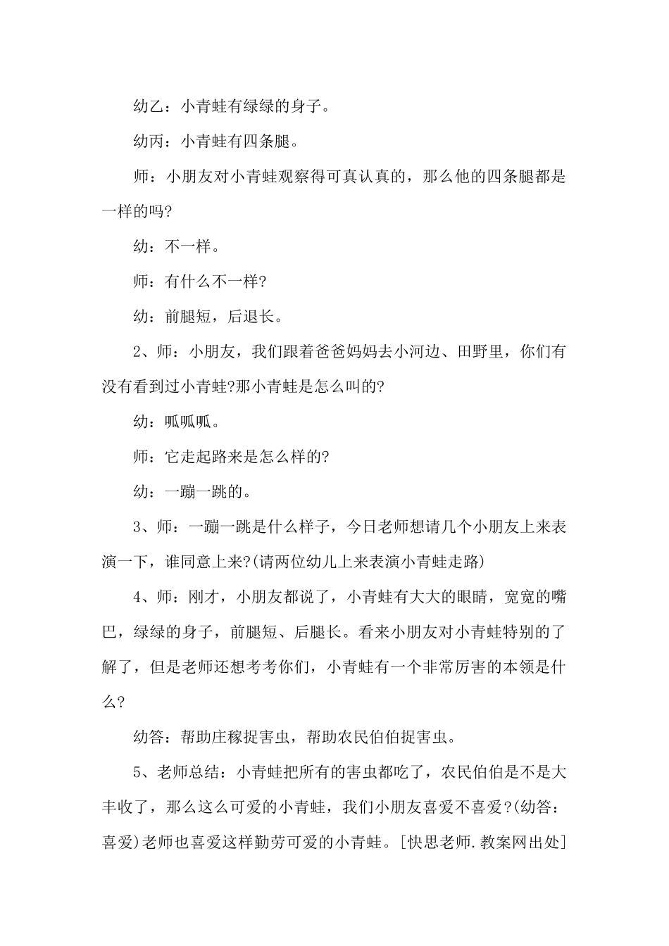 幼儿园中班美术活动教案《青蛙》及教学反思_第2页