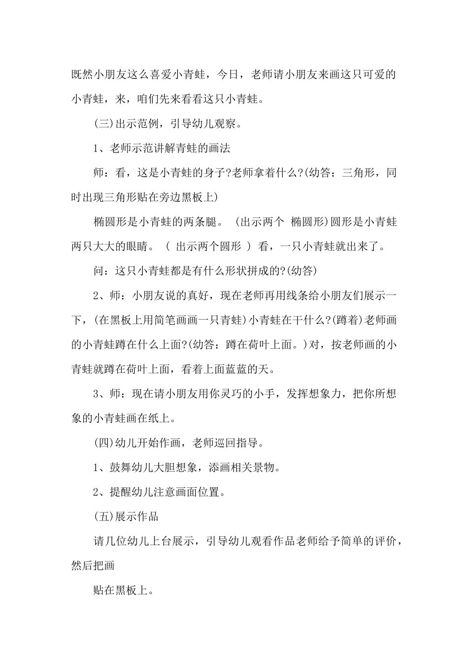 幼儿园中班美术活动教案《青蛙》及教学反思_第3页