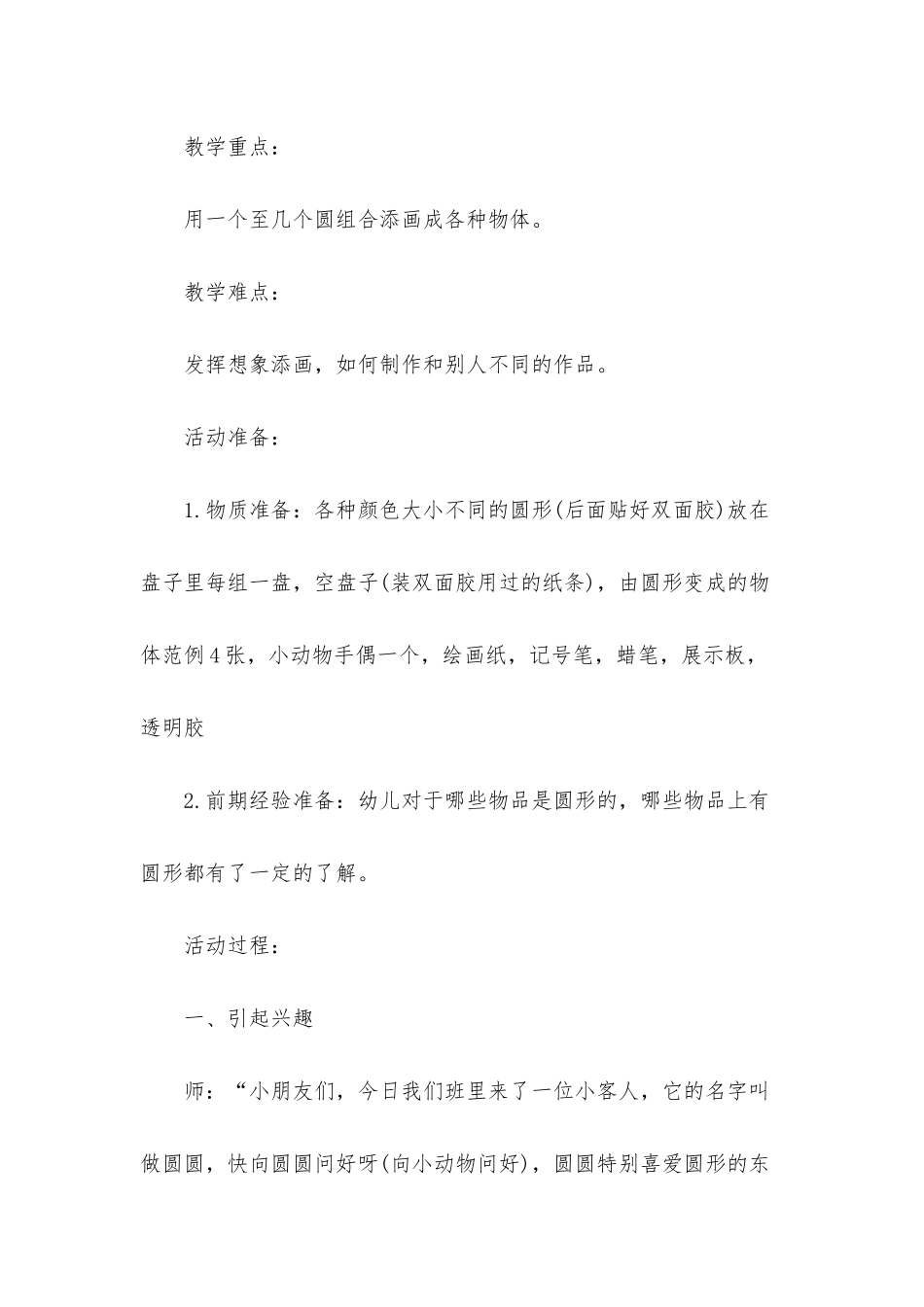 幼儿园中班美术活动教案《圆形变变变》含反思_第2页