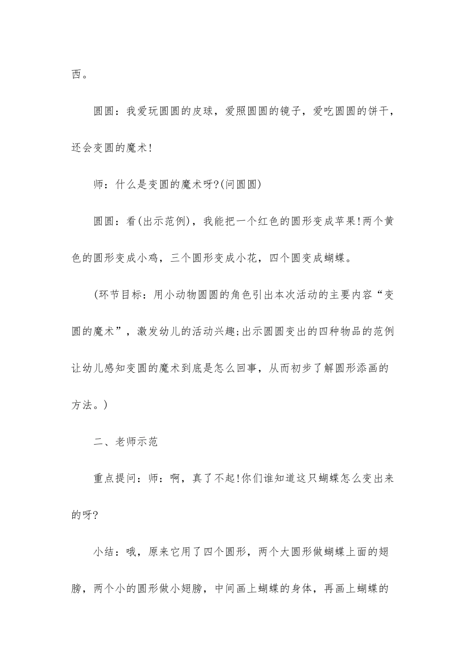 幼儿园中班美术活动教案《圆形变变变》含反思_第3页