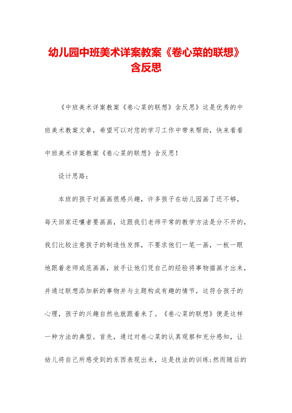 幼儿园中班美术详案教案《卷心菜的联想》含反思_第1页