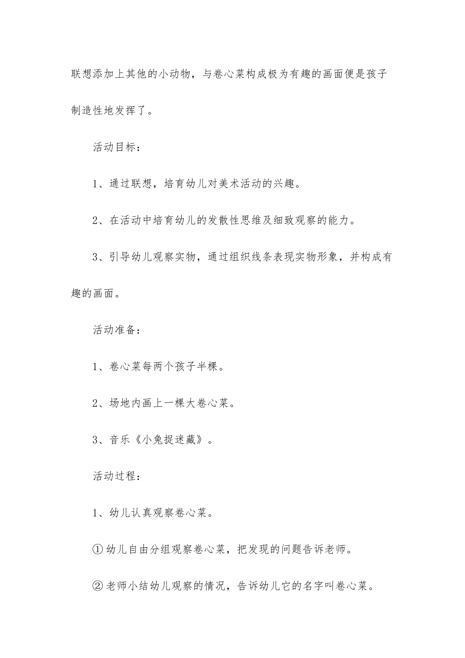 幼儿园中班美术详案教案《卷心菜的联想》含反思_第2页