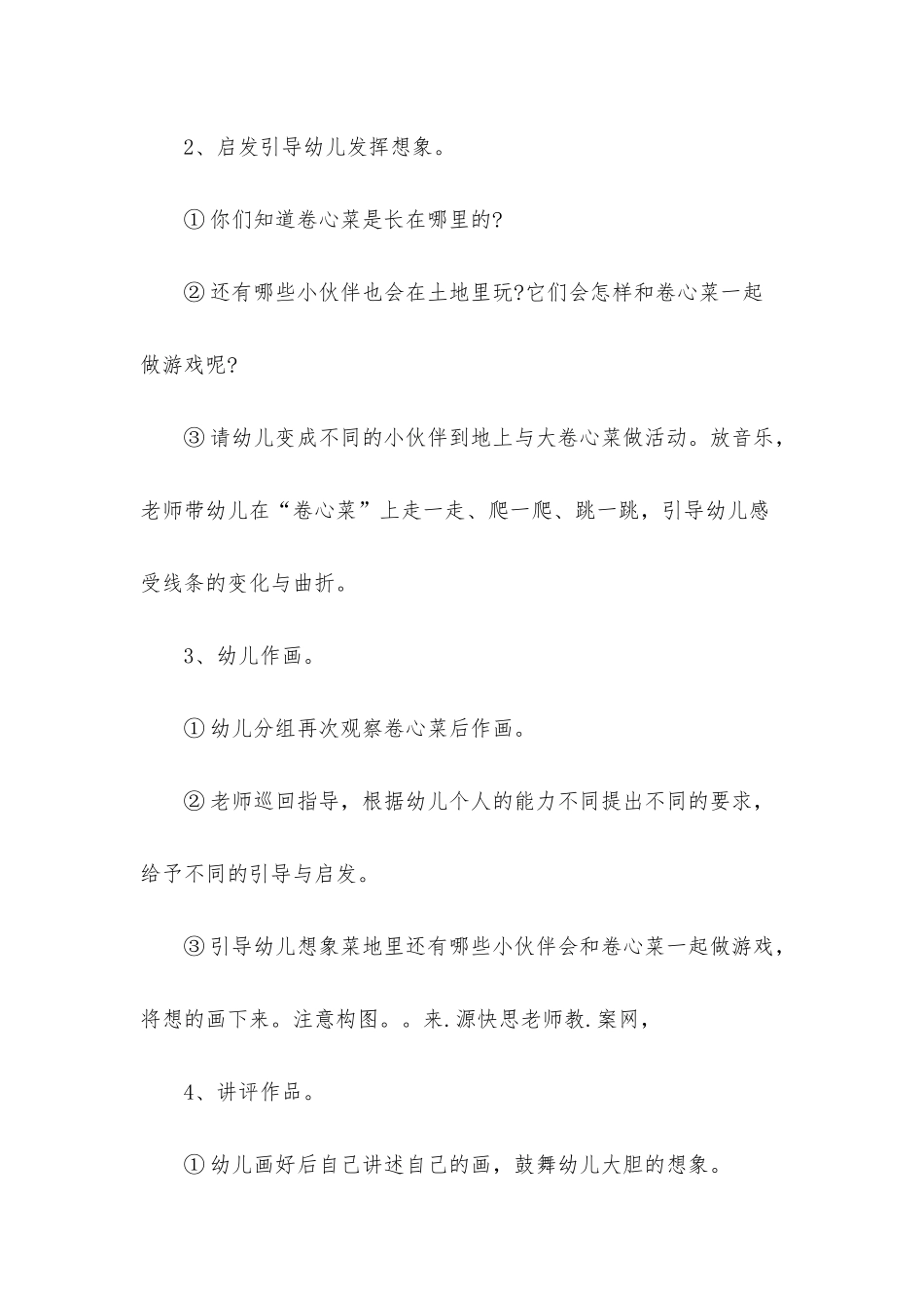 幼儿园中班美术详案教案《卷心菜的联想》含反思_第3页