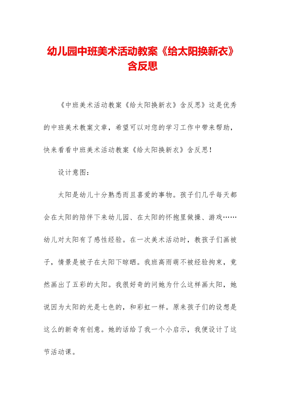 幼儿园中班美术活动教案《给太阳换新衣》含反思_第1页