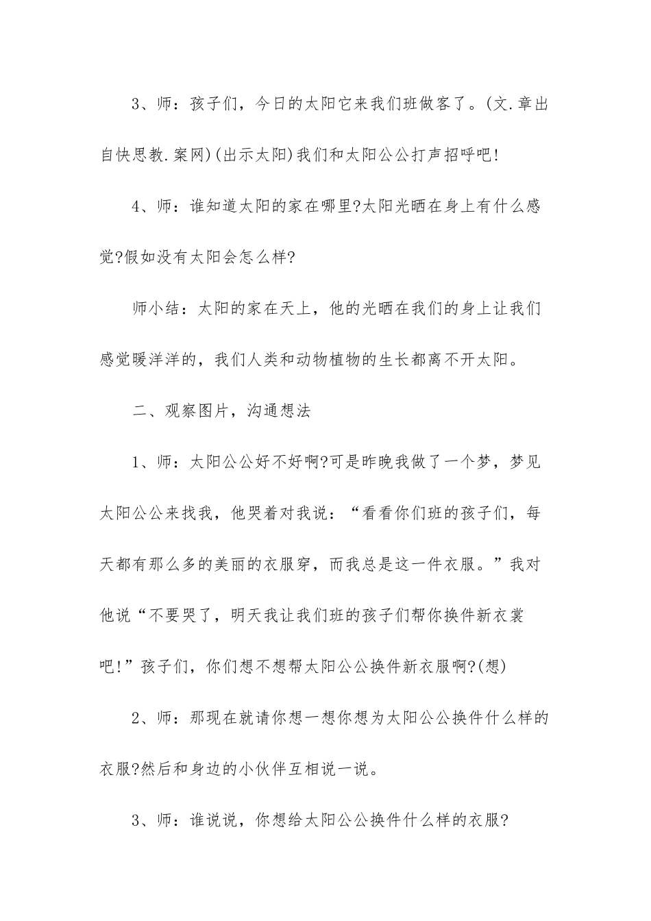 幼儿园中班美术活动教案《给太阳换新衣》含反思_第3页