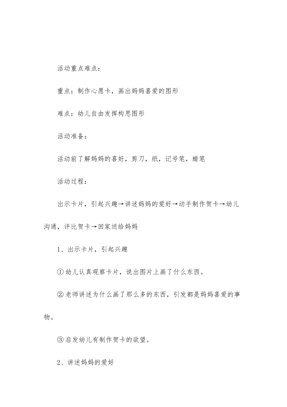 幼儿园中班美术活动教案《给妈妈的心愿卡》含反思_第2页