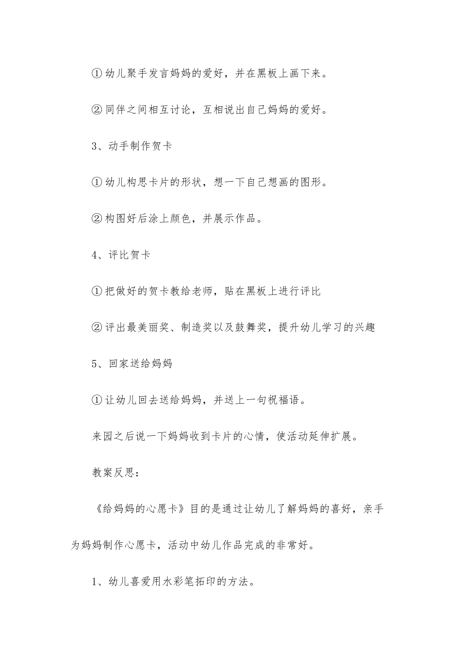 幼儿园中班美术活动教案《给妈妈的心愿卡》含反思_第3页