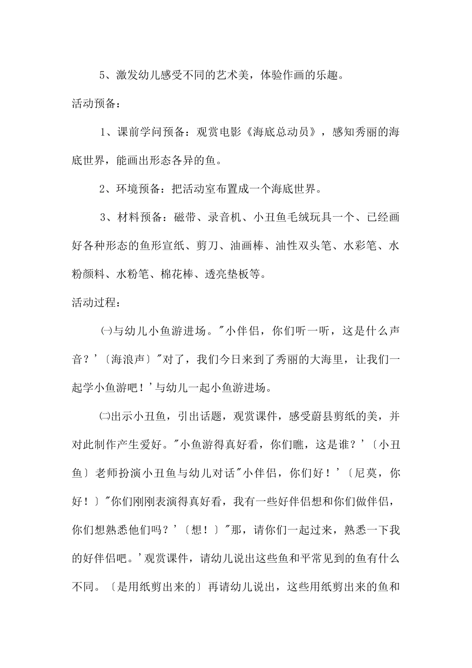 幼儿园中班美术活动教案活动《海底世界》含反思---快思网_第2页