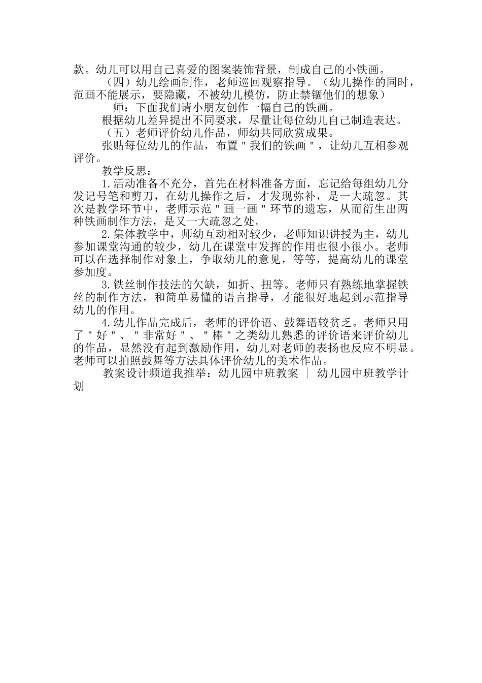 幼儿园中班美术课教案《神奇的铁画》_第2页