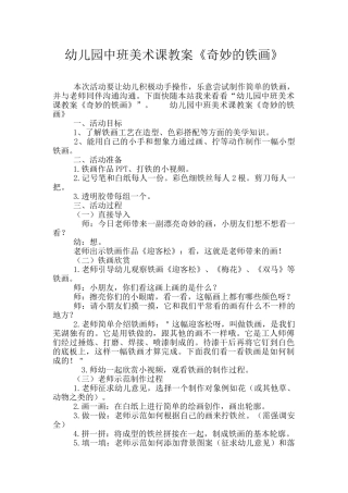 幼儿园中班美术课教案《神奇的铁画》