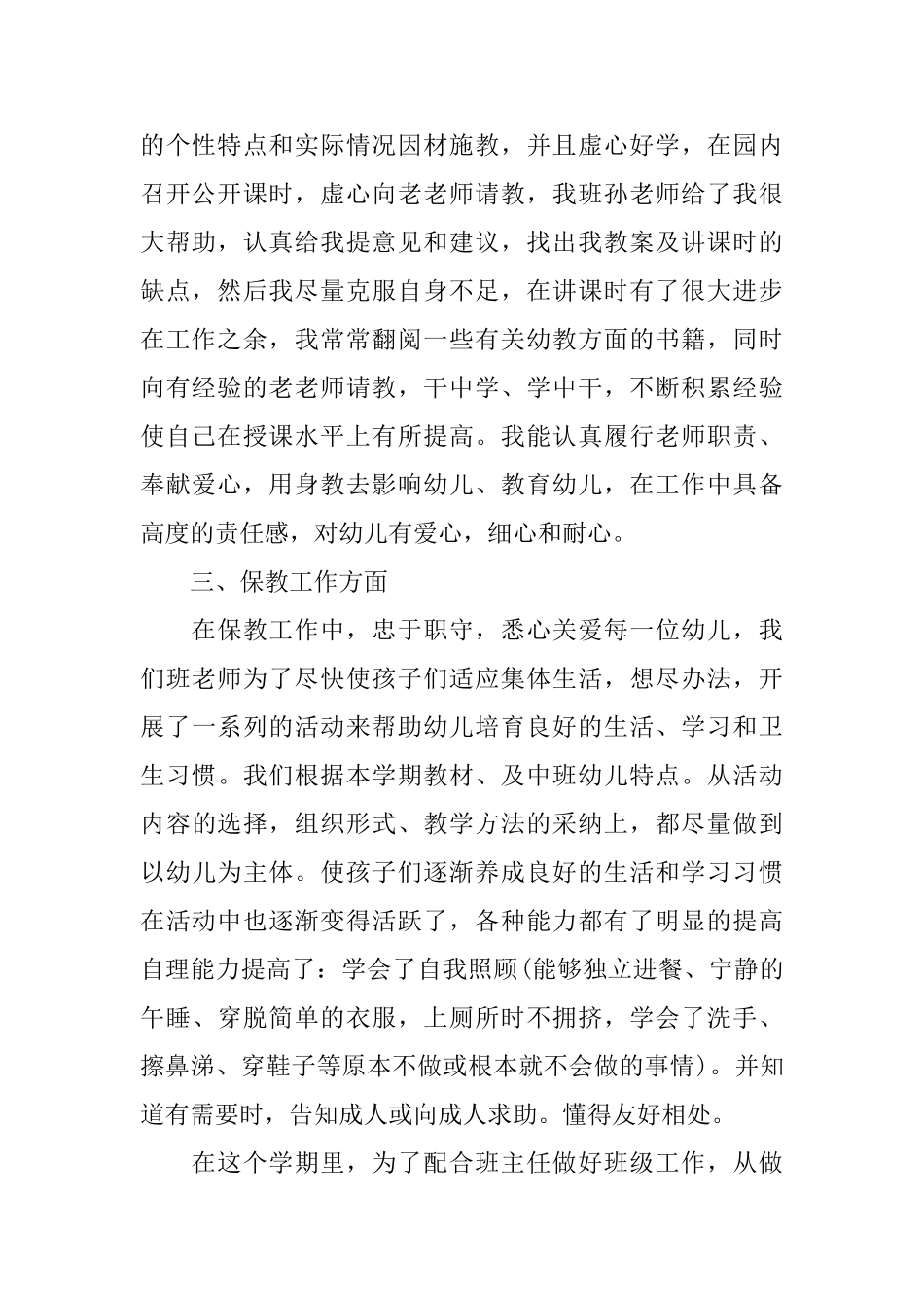 幼儿园中班老师下学期工作总结精选_第2页