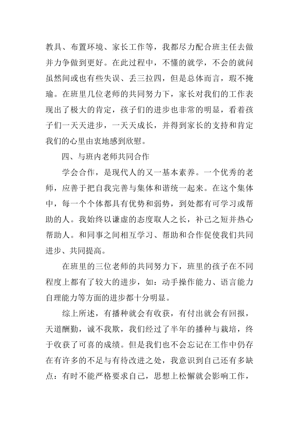 幼儿园中班老师下学期工作总结精选_第3页