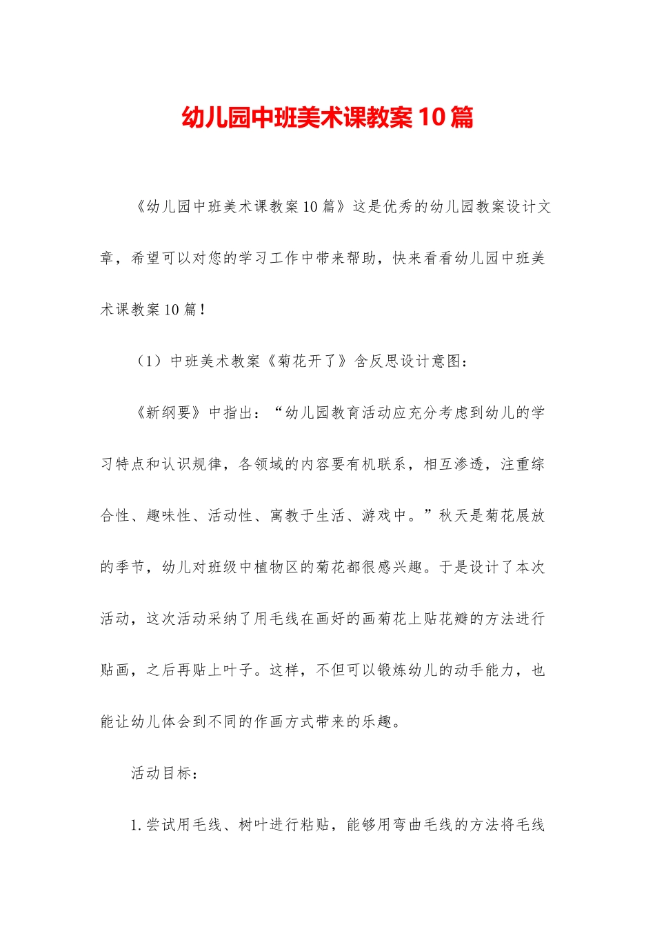幼儿园中班美术课教案10篇_第1页