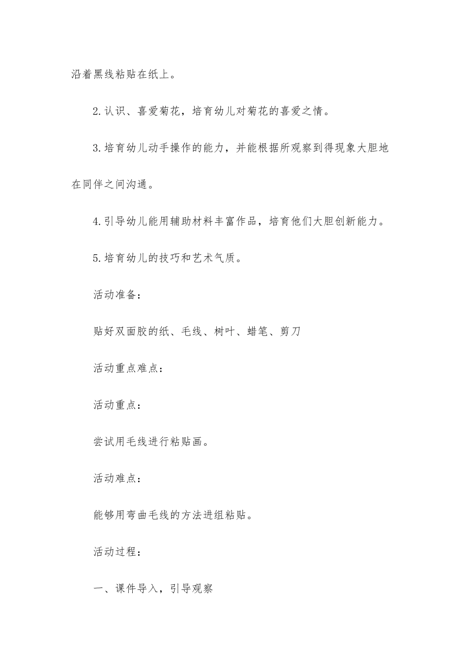 幼儿园中班美术课教案10篇_第2页