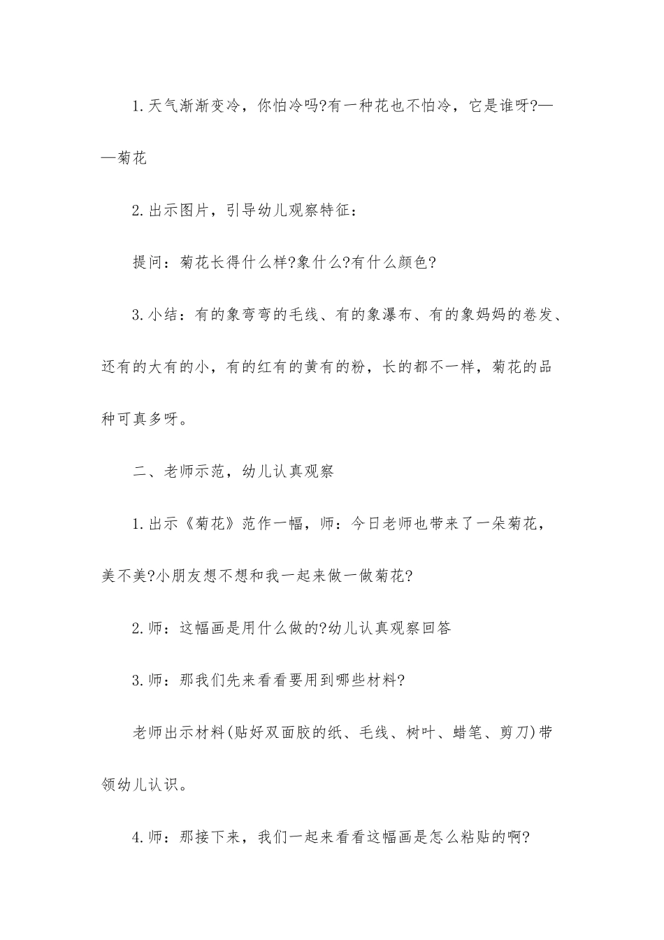 幼儿园中班美术课教案10篇_第3页