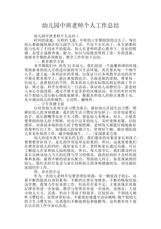 幼儿园中班老师个人工作总结