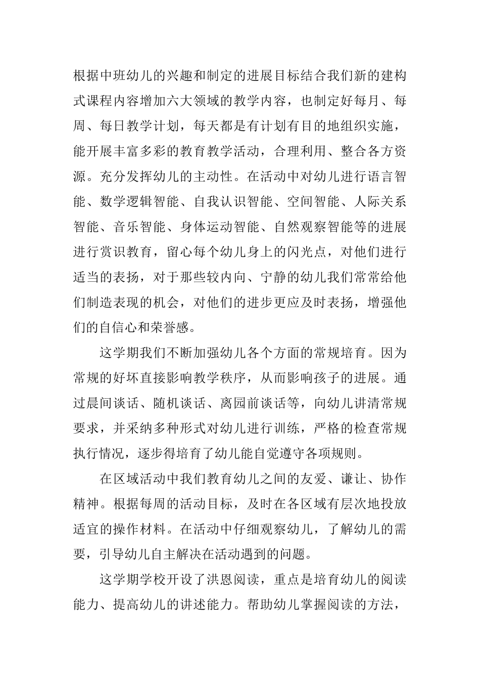 幼儿园中班老师下学期工作总结_第3页