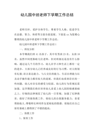 幼儿园中班老师下学期工作总结