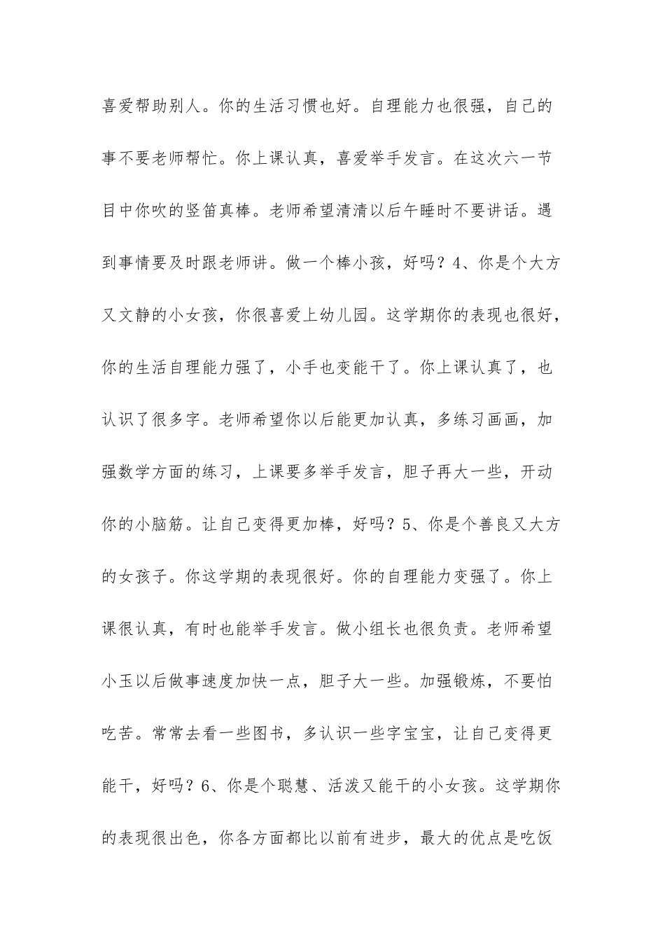 幼儿园中班老师评语-幼儿园中班评语_第2页