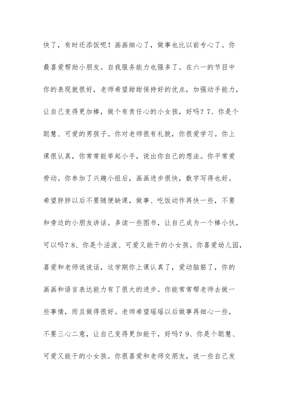 幼儿园中班老师评语-幼儿园中班评语_第3页