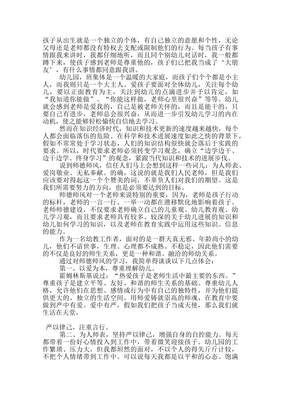 幼儿园中班老师师风师德心得体会5篇_第2页
