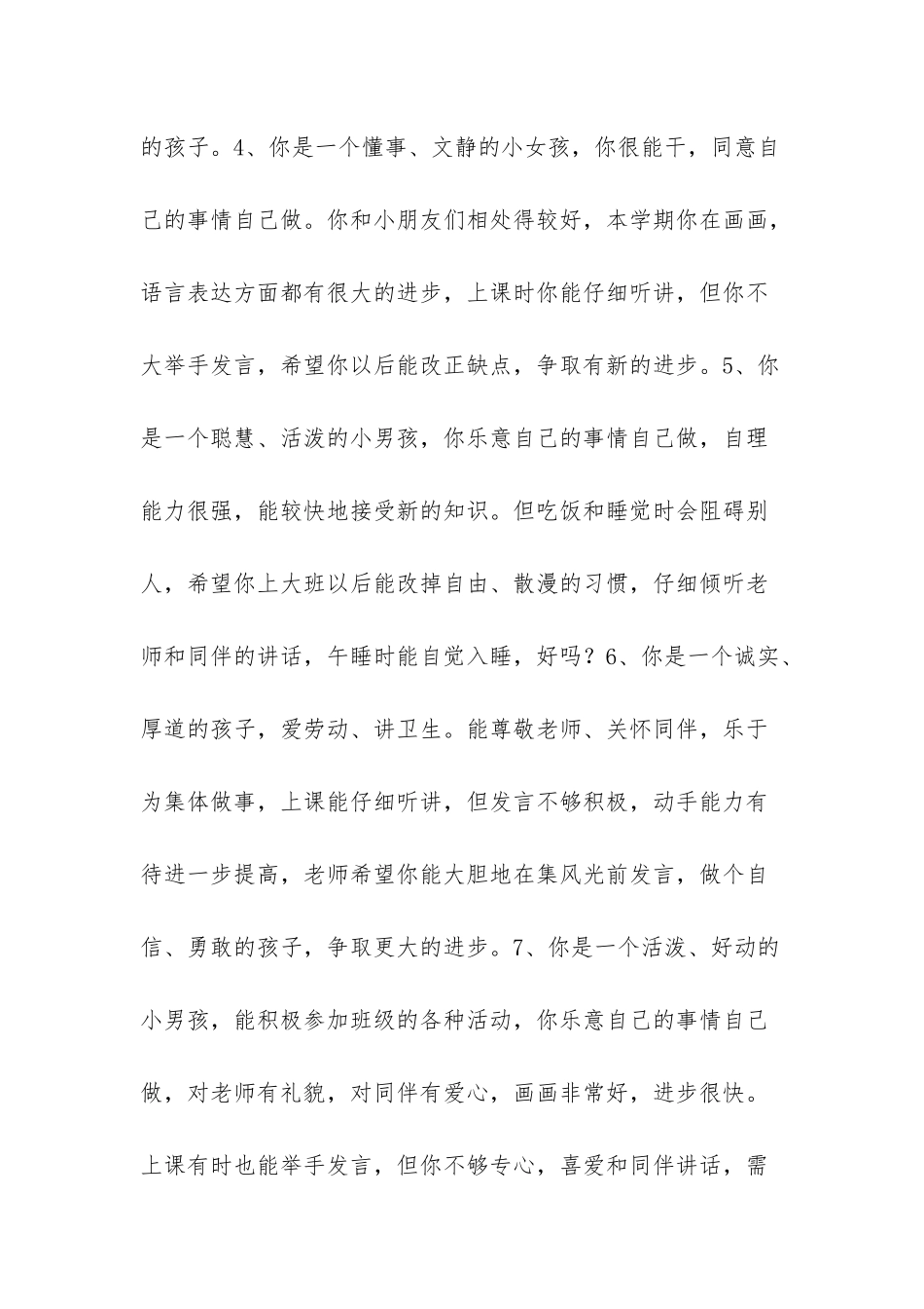 幼儿园中班老师评语-幼儿园中班评语(一)_第2页