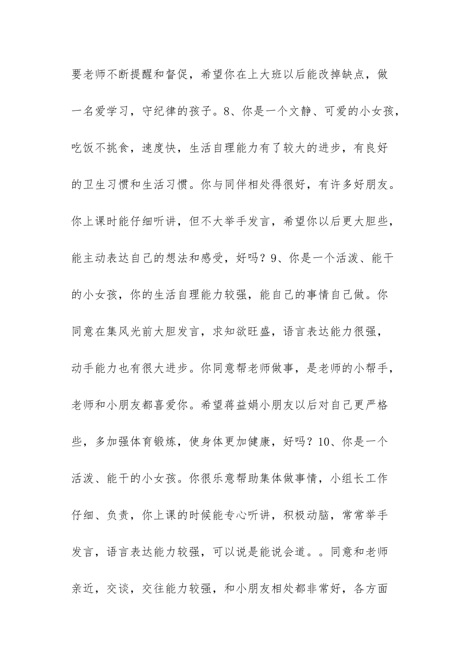 幼儿园中班老师评语-幼儿园中班评语(一)_第3页