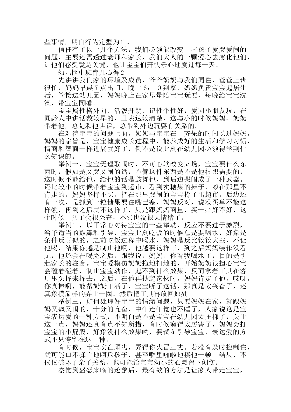 幼儿园中班育儿心得精选范文5篇_第2页